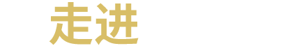 走進鋁派焊接整板  