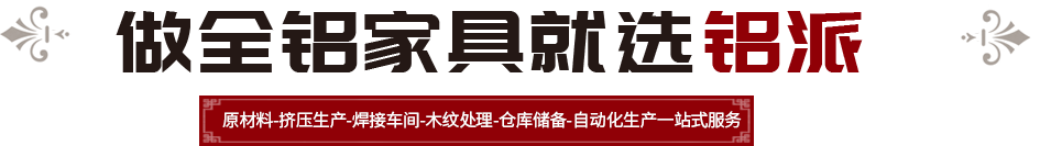鋁派焊接整板  企業實力